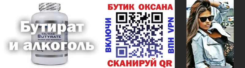 Бутират 99%  Оханск 